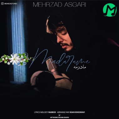 دانلود آهنگ مهرزاد عسگری مادرمه (موی سفیدش کار منه خیلی میبینم فکر منه)