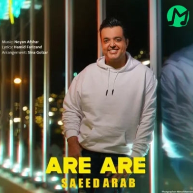 دانلود آهنگ آره آره آره قلبم ستاره داره سعید عرب متن و کیفیت اصلی