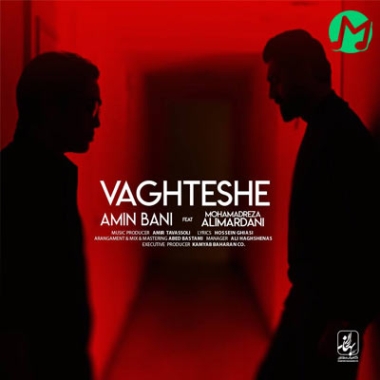 دانلود آهنگ امین بانی وقشته (بهترین کیفیت / متن کامل)