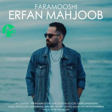 دانلود آهنگ عرفان محجوب فراموشی (بهترین کیفیت MP3) 