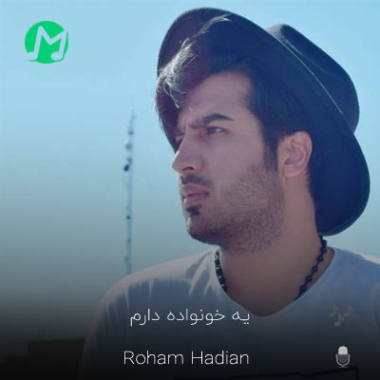دانلود آهنگ یه خونواده دارم هیچ جا رقیب ندارند رهام هادیان (ماکان بند)