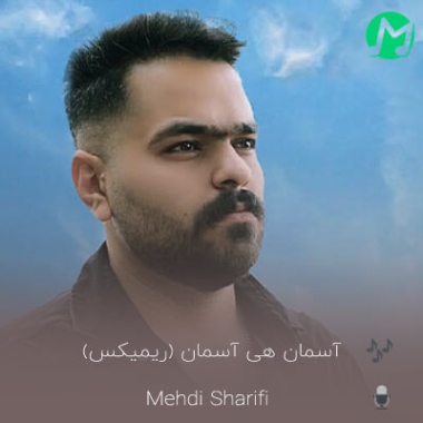 دانلود ریمیکس آسمان هی آسمان نم نم بوار مهدی شریفی