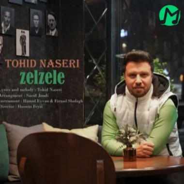 دانلود آهنگ توحید ناصری زلزله ریمیکس و متن کامل