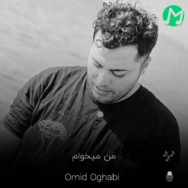 دانلود آهنگ من میخوام دونه دونه این جاده ها رو بزنیم قدم (کامل 320)