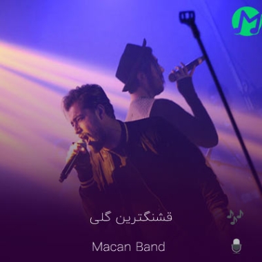 دانلود آهنگ تو قشنگ ترین گلی که به خودش دیده زمین (کامل 320 متن)