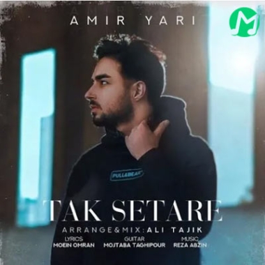 دانلود آهنگ تک ستاره ی شبای سرد آسمون (امیر یاری تک ستاره)