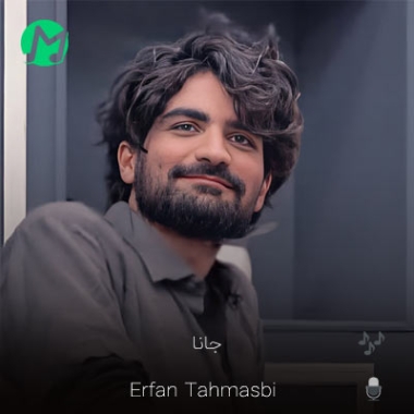 دانلود آهنگ گفتی جانا دیوانگی کن خطر ندارد (کامل 320 متن)