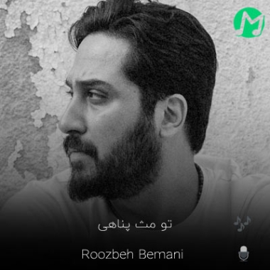 دانلود آهنگ تو یه پناهی تو مث فرصت آخرین تو ته راهی (کامل 320)